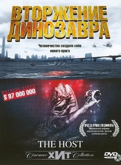 Фильм Вторжение динозавра (2006)