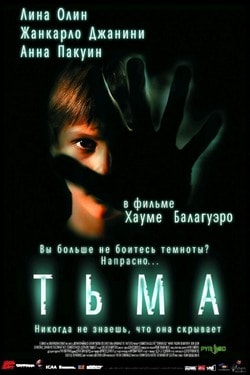 Тьма (2003)