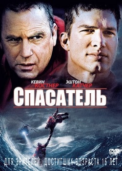 Фильм Спасатель (2006)