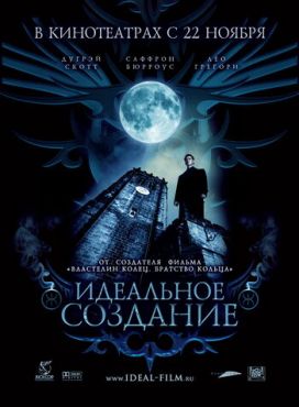 Фильм Идеальное создание (2007)