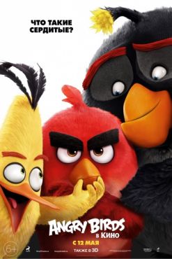 Фильм Angry Birds в кино (2016)