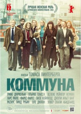 Фильм Коммуна (2016)
