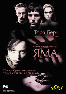 Фильм Яма (2001)