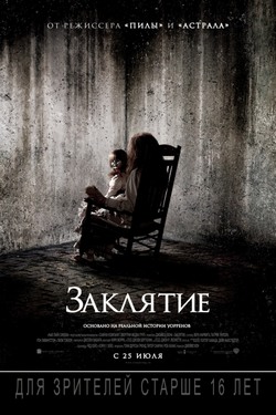 Фильм Заклятие (2013)