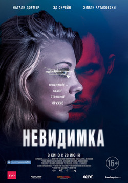 Фильм Невидимка (2018)