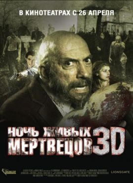 Фильм Ночь живых мертвецов 3D (2006)