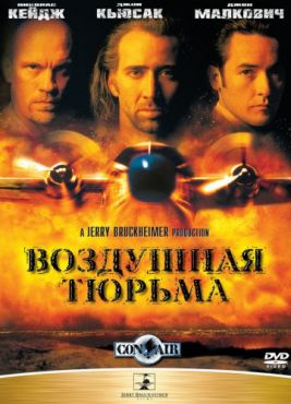 Фильм Воздушная тюрьма (1997)