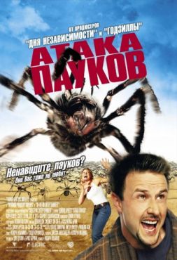 Фильм Атака пауков (2002)