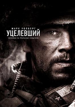 Фильм Уцелевший (2013)