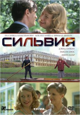 Фильм Сильвия (2003)