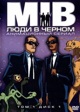 Фильм Люди в черном (1997)