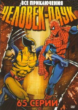 Человек-паук (1994 - 1998)