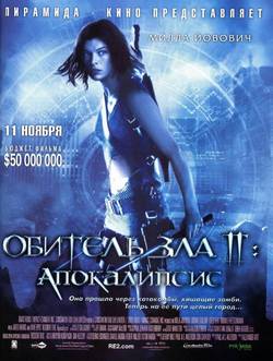 Фильм Обитель зла 2: Апокалипсис (2004)